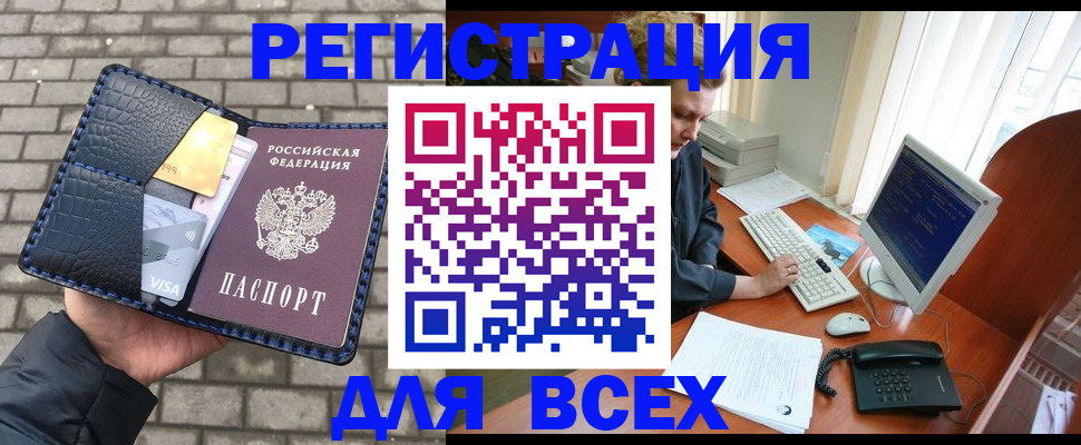 прописка законно в Берёзовском