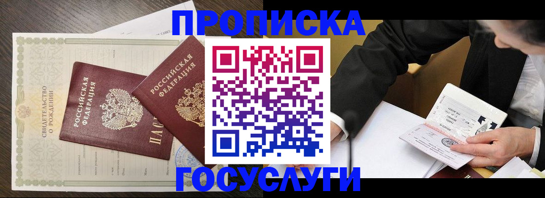 временная регистрация недорого в Берёзовском