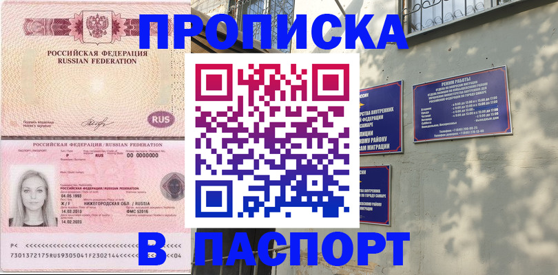 прописка в Берёзовском