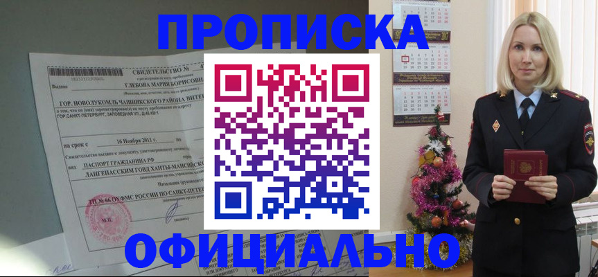 временная регистрация в квартире в Берёзовском